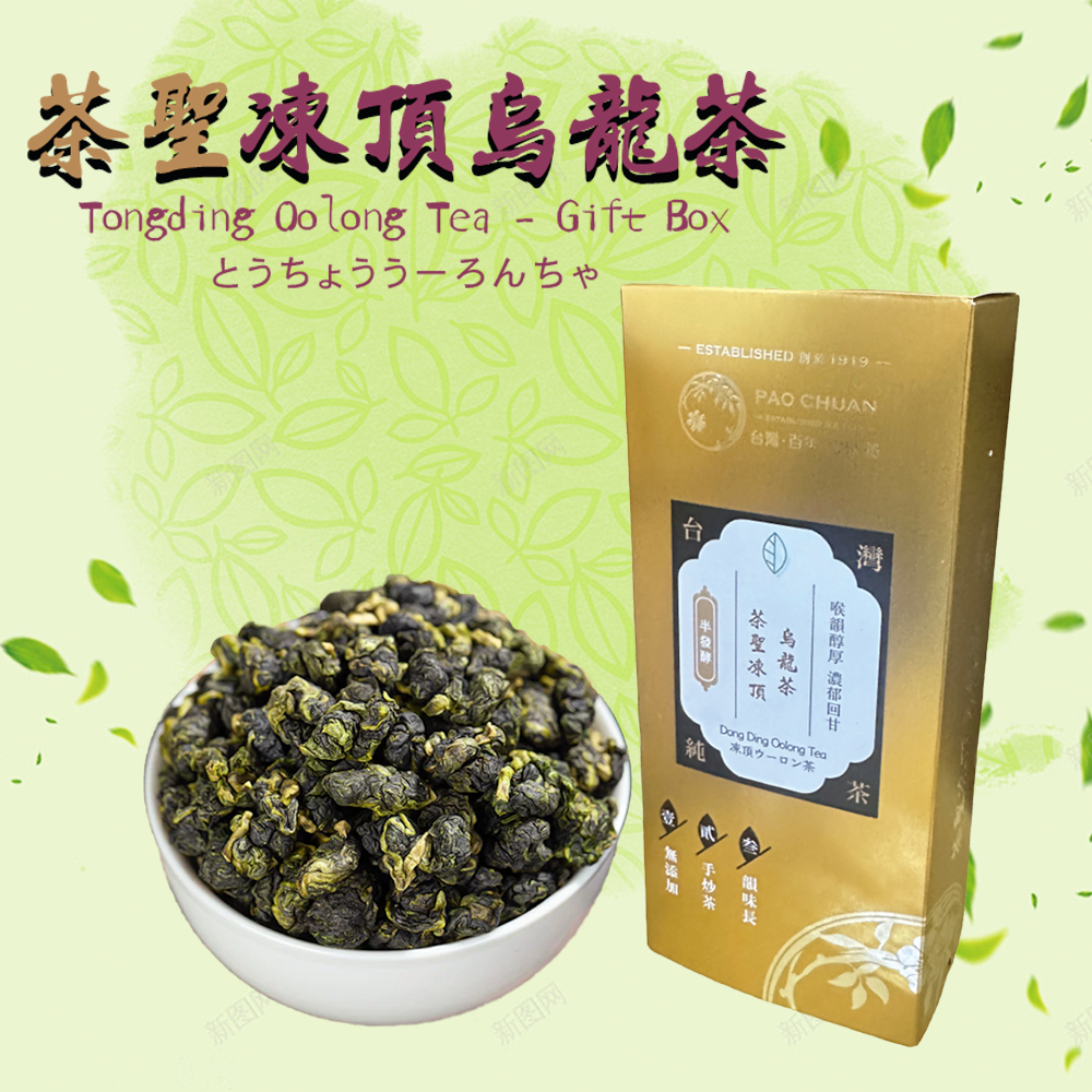 凍頂烏龍茶禮盒 (10入)