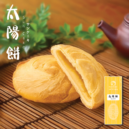 太陽餅 (一盒6件)|台灣百年餅店|台灣直送|台灣必買|台灣特產|禮品精選