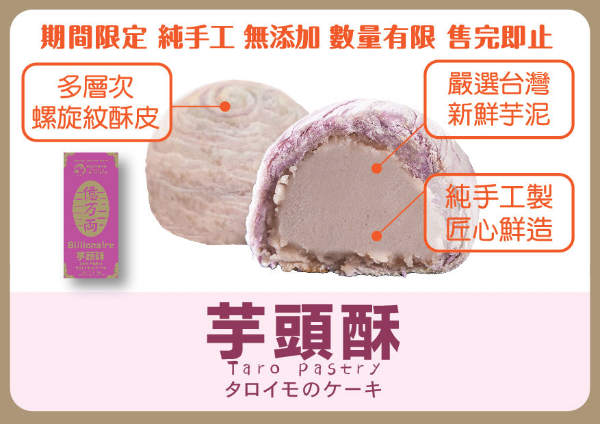 【宝泉】台灣百年餅店 | 芋頭酥(3個入) | 台灣必買 | 台灣特產 | 禮品精選