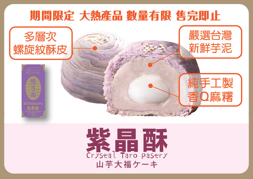 【宝泉】台灣百年餅店 | 紫晶酥(3個入) | 台灣必買 | 台灣特產 | 禮品精選