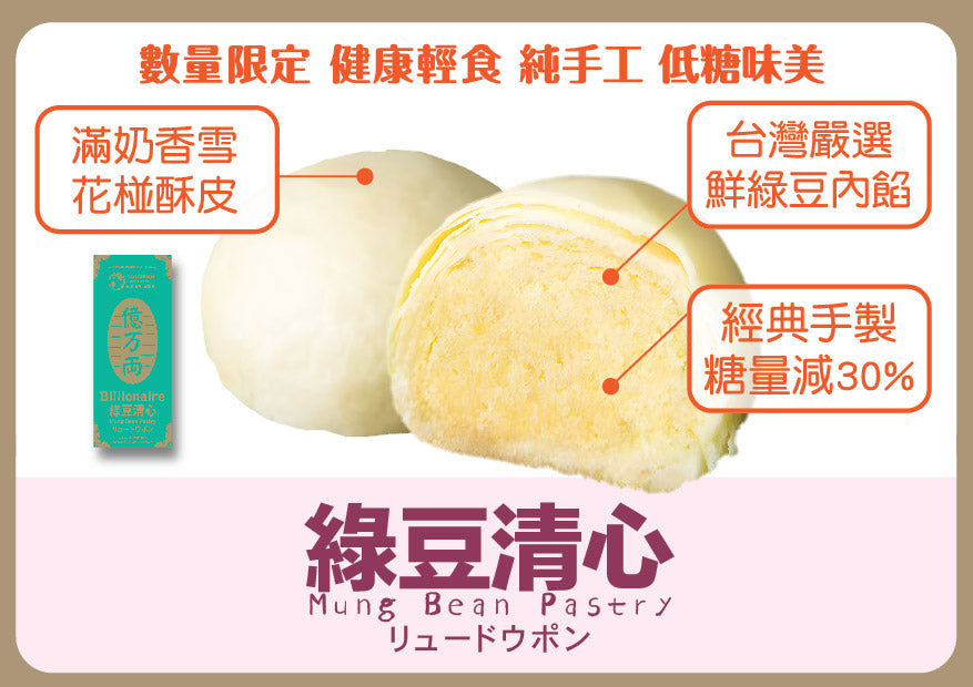 三個裝: 綠豆清心