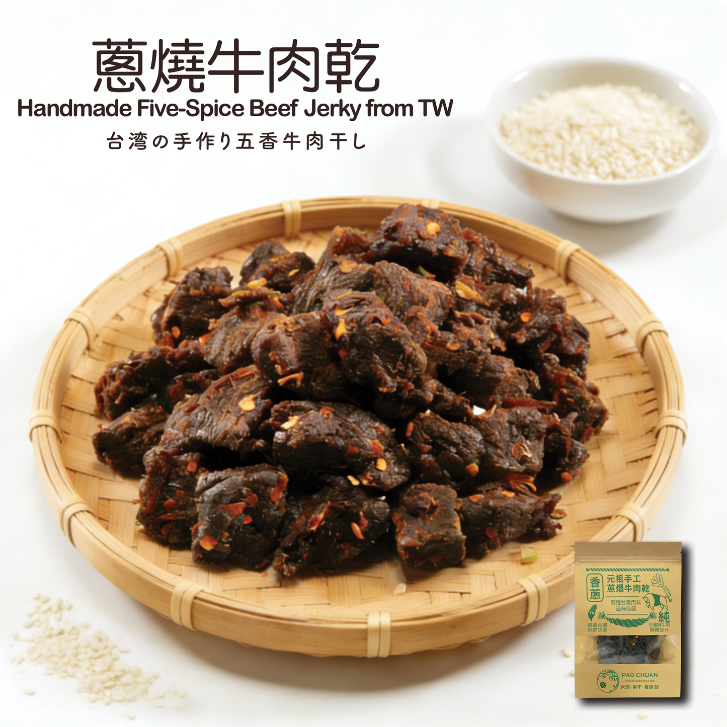 台灣百年餅店 | 香蔥牛肉乾 | 台灣必買 | 台灣特產 | 禮品精選