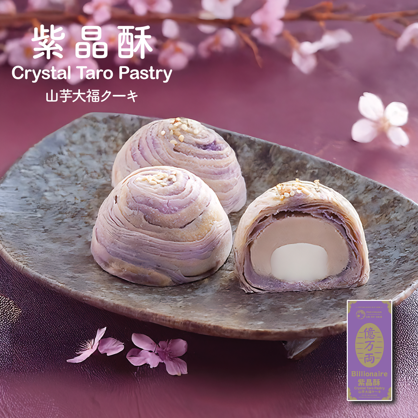 紫晶酥(一盒3件)| 台灣百年餅店 | 台灣直送 | 台灣必買 | 台灣特產 | 禮品精選