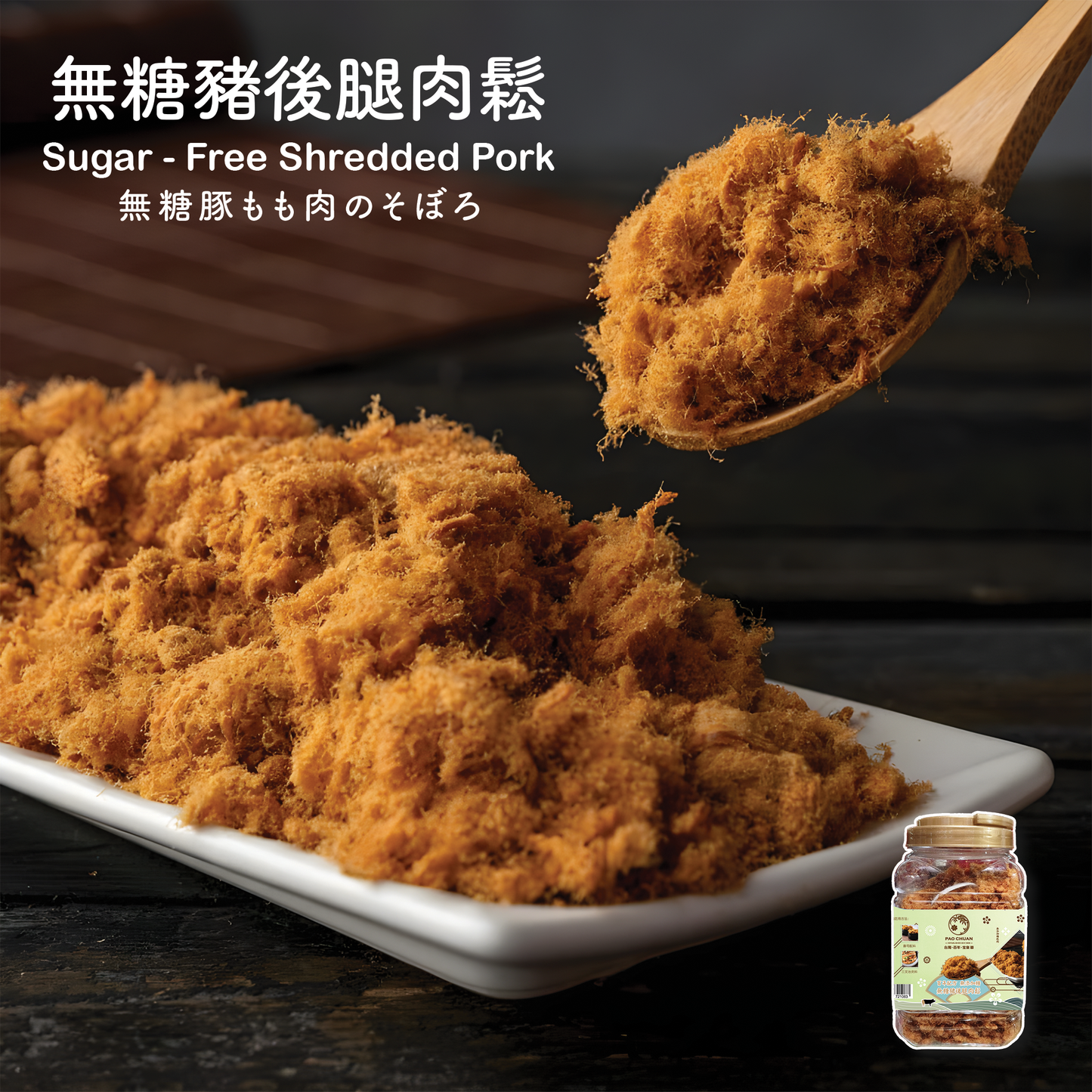 台灣百年餅店 | 無糖肉鬆樽裝| 台灣必買 | 台灣特產 | 禮品精選