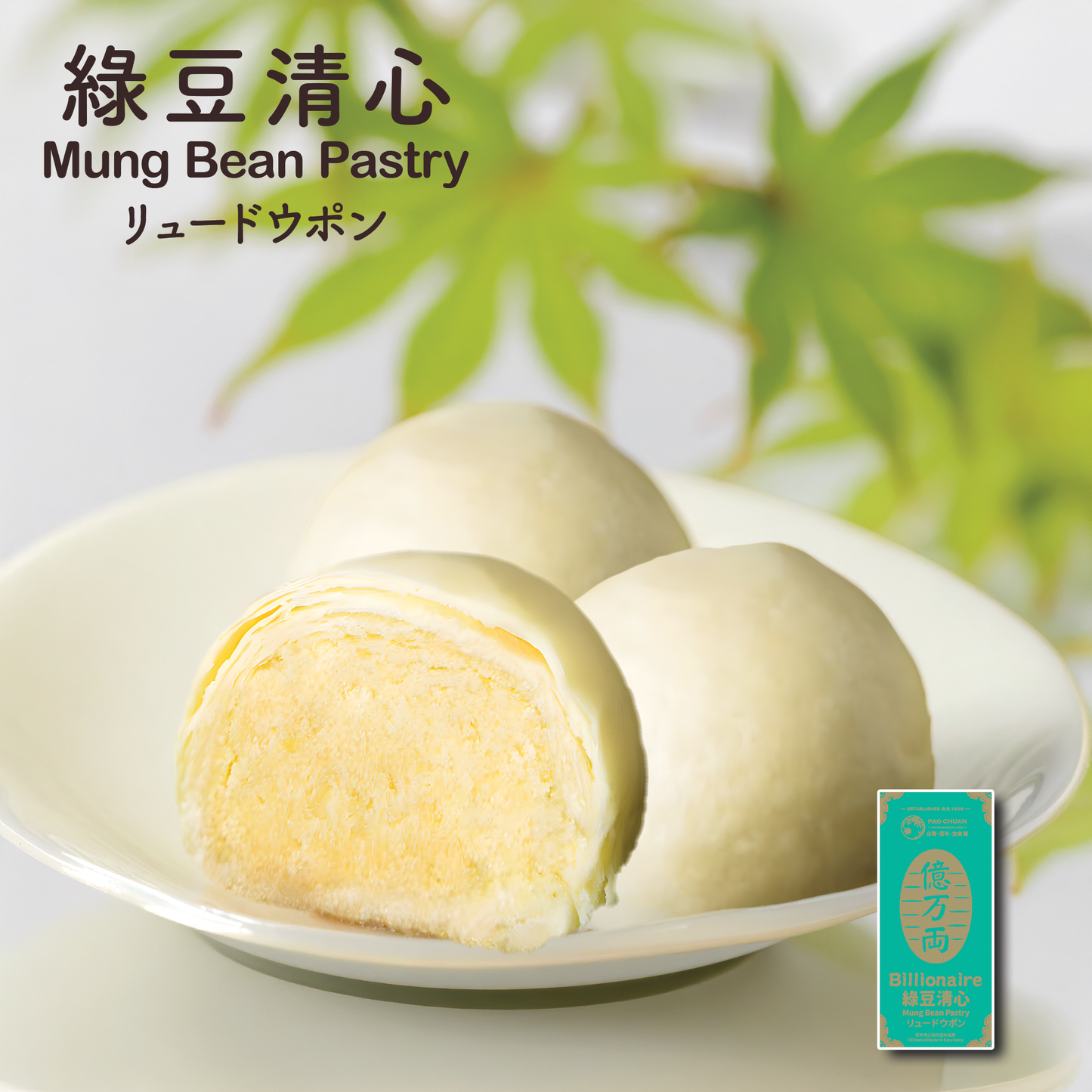 台灣百年餅店 | 綠豆清心(一盒3件)|台灣必買 | 台灣特產 | 禮品精選