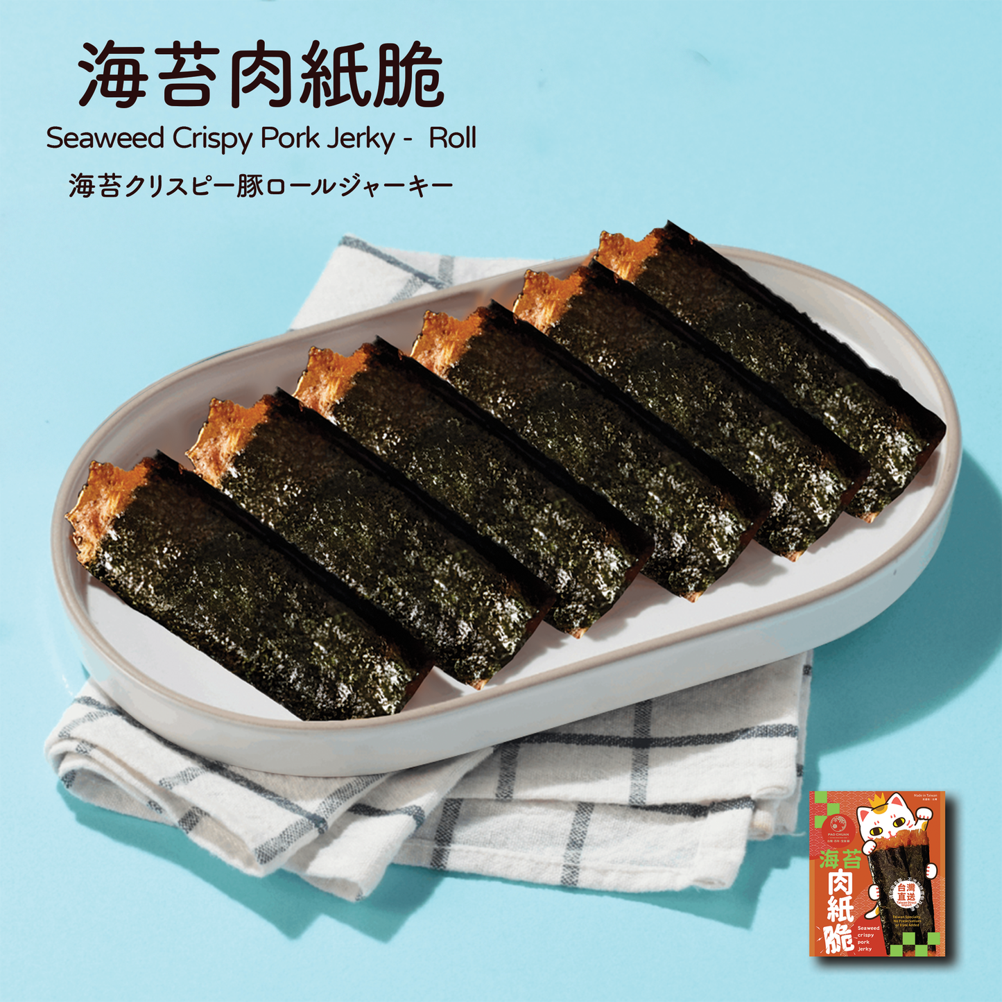 台灣百年餅店 | 海苔肉紙脆 | 台灣必買 | 台灣特產 | 禮品精選