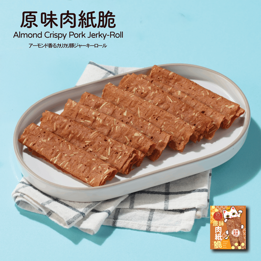 台灣百年餅店 | 原味肉紙脆 | 台灣必買 | 台灣特產 | 禮品精選