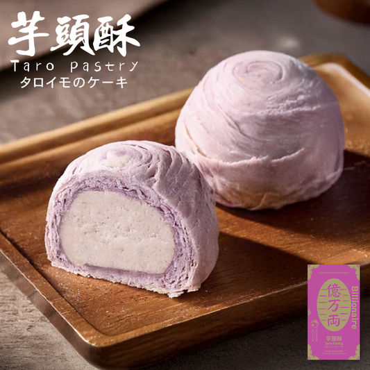 芋頭酥(一盒8件) | 台灣百年餅店 | 台灣直送|台灣必買 | 台灣特產 | 禮品精選