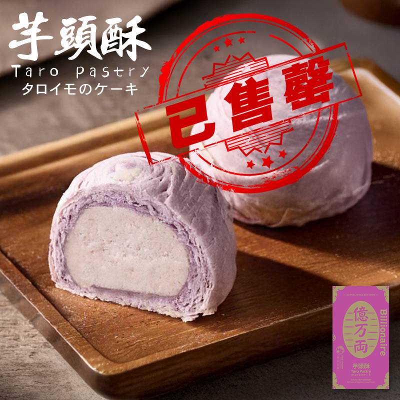 芋頭酥(一盒8件) | 台灣百年餅店 | 台灣直送|台灣必買 | 台灣特產 | 禮品精選