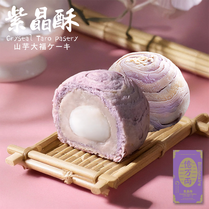 紫晶酥(一盒8件) | 台灣百年餅店 | 台灣直送|台灣必買 | 台灣特產 | 禮品精選