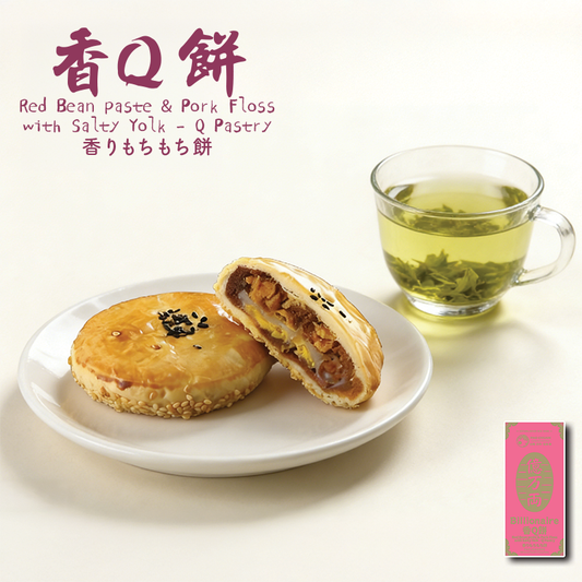 【售罄】香Q餅(一盒3件) | 台灣百年餅店 | 台灣直送|台灣必買 | 台灣特產 | 禮品精選
