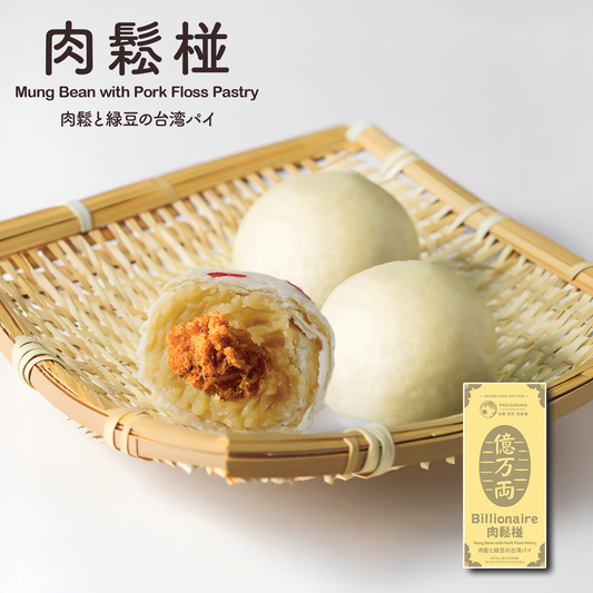 肉鬆椪(一盒3件) | 台灣百年餅店 | 台灣直送|台灣必買 | 台灣特產 | 禮品精選