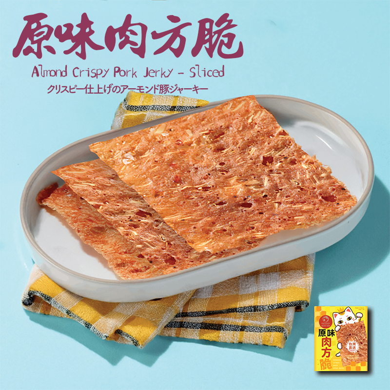 台灣百年餅店 | 原味肉方脆 | 台灣必買 | 台灣特產 | 禮品精選