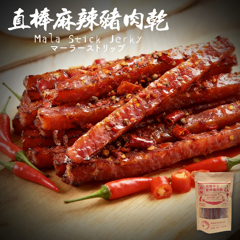 台灣百年餅店 | 直棒麻辣豬肉乾(一袋11條) | 台灣必買 | 台灣特產 | 禮品精選