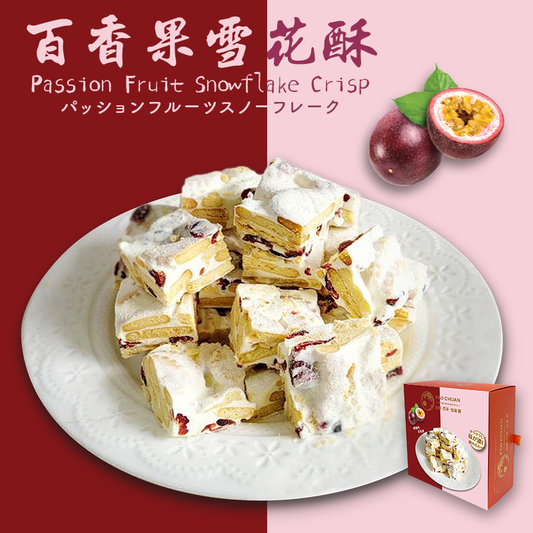 台灣百年餅店 | 百香果雪花酥 | 台灣必買 | 台灣特產 | 禮品精選