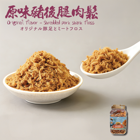 台灣百年餅店 | 原味豬後腿肉鬆 | 台灣必買 | 台灣特產 | 禮品精選