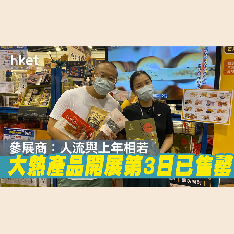 零食展 大熱芋頭酥3天賣1300盒