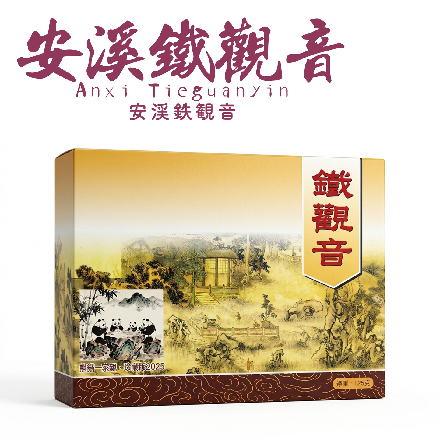 安溪鐵觀音