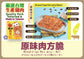 台灣百年餅店 | 原味肉方脆  | 台灣必買 | 台灣特產 | 禮品精選
