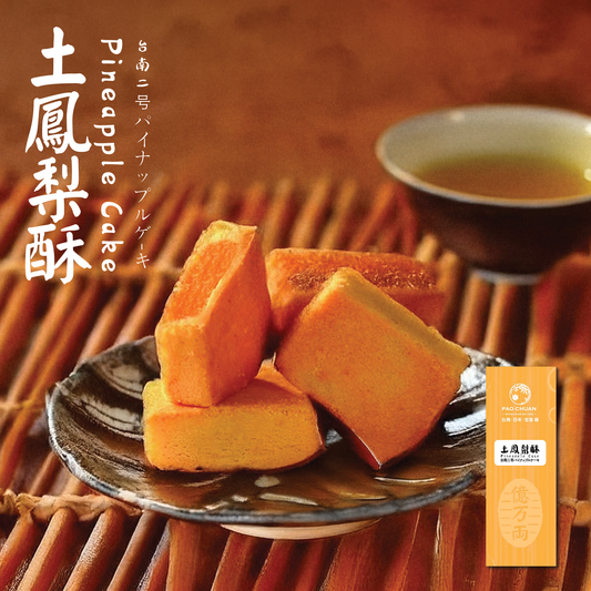 土鳳梨酥 (一盒6件)| 台灣百年餅店 | 台灣直送 | 台灣必買 | 台灣特產 | 禮品精選