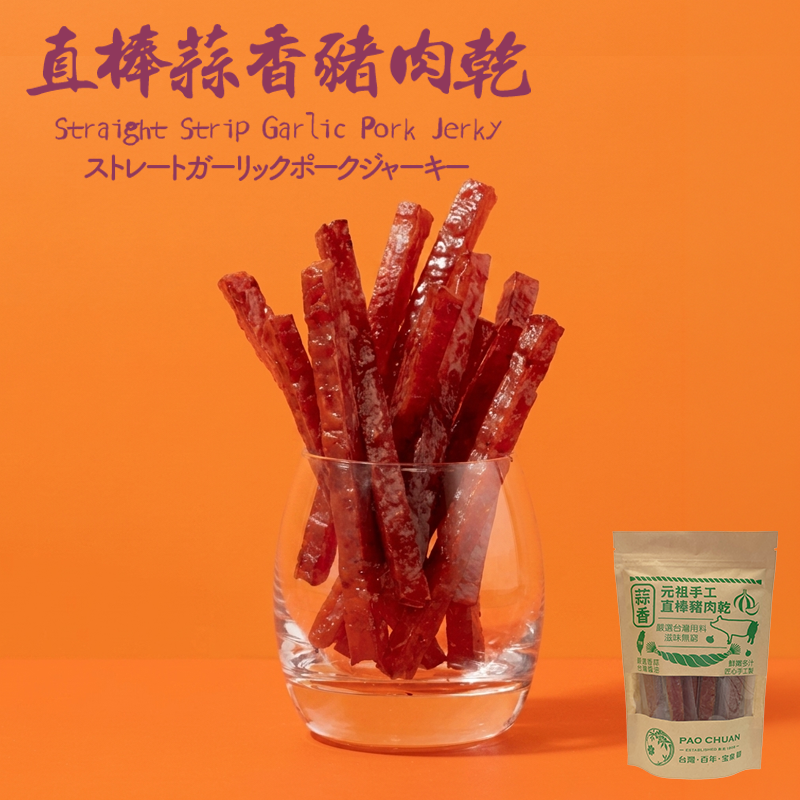 台灣百年餅店 |  直棒蒜香豬肉乾(一袋11條) | 台灣必買 | 台灣特產 | 禮品精選