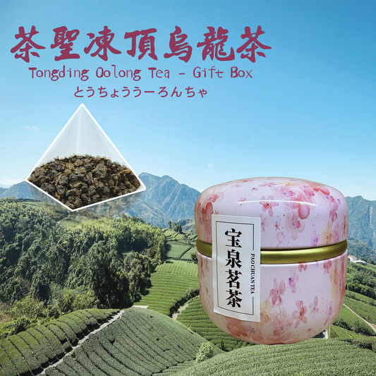 台灣百年餅店 | 凍頂烏龍茶 (罐8個裝) | 台灣必買 | 台灣特產 | 禮品精選