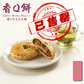 【售罄】香Q餅(一盒3件) | 台灣百年餅店 | 台灣直送｜台灣必買 | 台灣特產 | 禮品精選