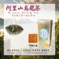 阿里山烏龍茶禮盒 (10入)
