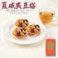 夏威夷豆塔(一盒8件) | 台灣百年餅店 | 台灣直送｜台灣必買 | 台灣特產 | 禮品精選