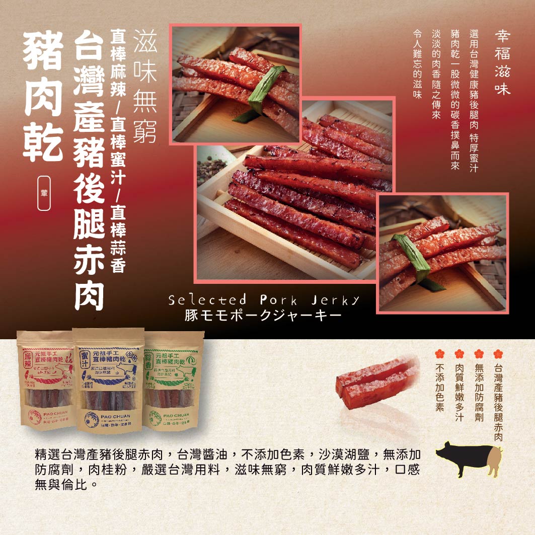 【宝泉】台灣百年餅店 |  直棒蒜味豬肉乾(一袋11條) | 台灣必買 | 台灣特產 | 禮品精選