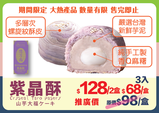 【宝泉】台灣百年餅店 | 紫晶酥(3個入) | 台灣必買 | 台灣特產 | 禮品精選