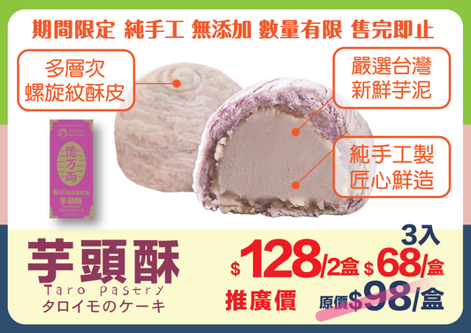 【宝泉】台灣百年餅店 | 芋頭酥(3個入) | 台灣必買 | 台灣特產 | 禮品精選