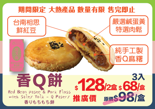 【宝泉】台灣百年餅店 | 香Q餅(3個入) | 台灣必買 | 台灣特產 | 禮品精選