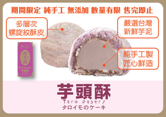 【宝泉】台灣百年餅店 | 芋頭酥(3個入) | 台灣必買 | 台灣特產 | 禮品精選