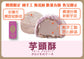 【宝泉】台灣百年餅店 | 芋頭酥(3個入) | 台灣必買 | 台灣特產 | 禮品精選