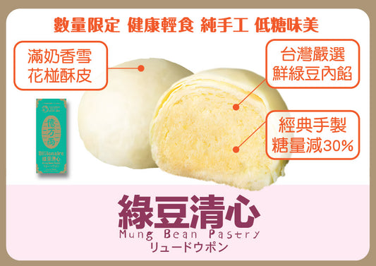三個裝: 綠豆清心