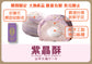 【宝泉】台灣百年餅店 | 紫晶酥(3個入) | 台灣必買 | 台灣特產 | 禮品精選