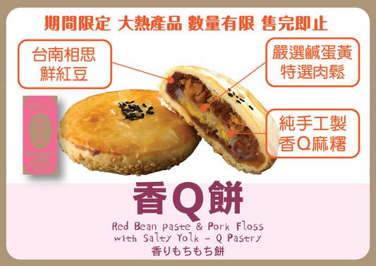 【宝泉】台灣百年餅店 | 香Q餅(3個入) | 台灣必買 | 台灣特產 | 禮品精選