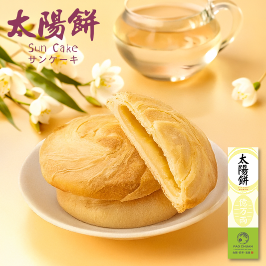 太陽餅 (一盒10件) | 台灣百年餅店 | 台灣直送 | 台灣必買 | 台灣特產 | 禮品精選