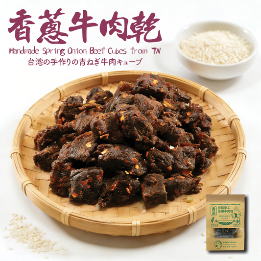 台灣百年餅店 | 香蔥牛肉乾 | 台灣必買 | 台灣特產 | 禮品精選