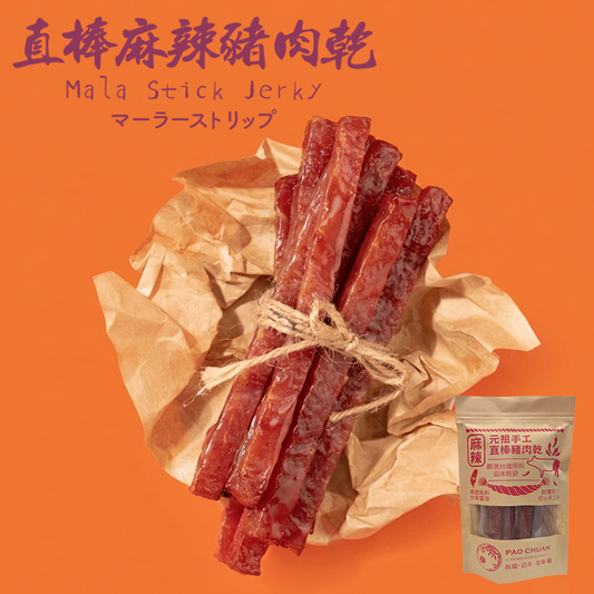 台灣百年餅店 | 直棒麻辣豬肉乾(一袋11條) | 台灣必買 | 台灣特產 | 禮品精選
