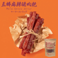 台灣百年餅店 | 直棒麻辣豬肉乾(一袋11條) | 台灣必買 | 台灣特產 | 禮品精選