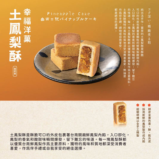 【宝泉】台灣百年餅店 | 土鳳梨酥(一盒6件) | 台灣必買 | 台灣特產 | 禮品精選