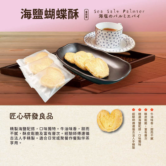 【宝泉】台灣百年餅店 | 蝴蝶酥12入裝禮盒 | 台灣必買 | 台灣特產 | 禮品精選