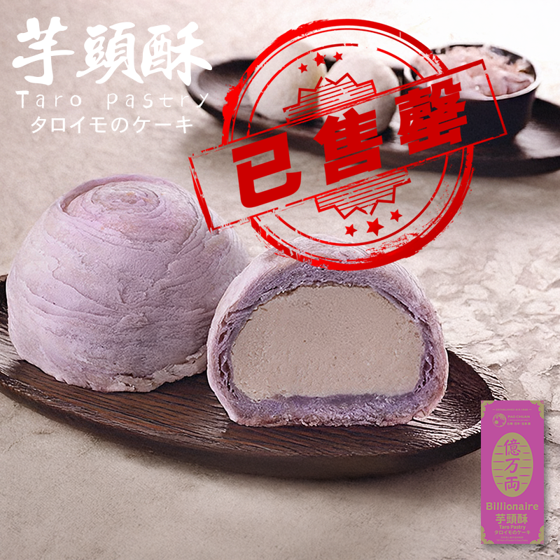 芋頭酥(3個入) | 台灣百年餅店 | 台灣直送｜台灣必買 | 台灣特產 | 禮品精選