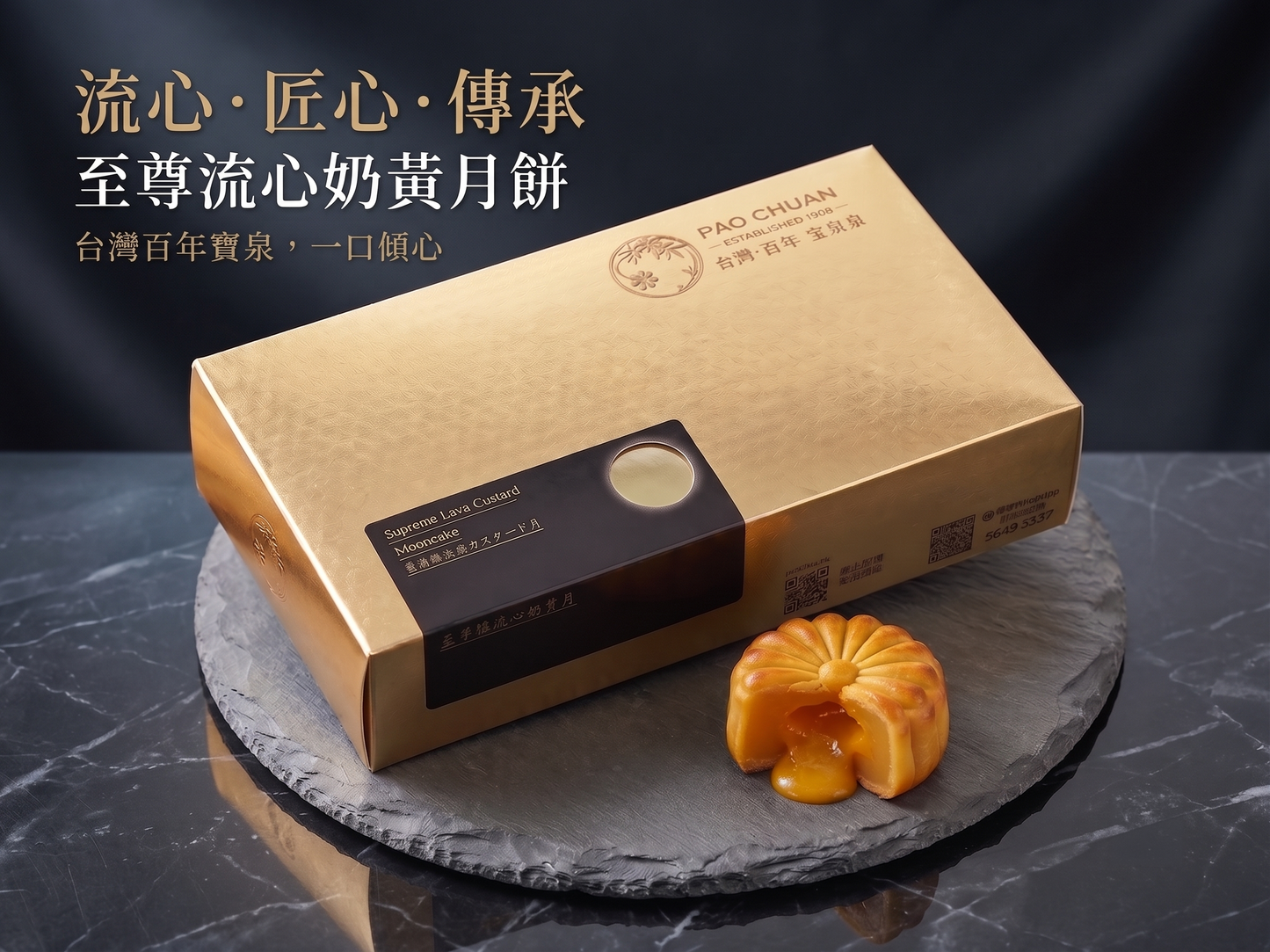 極流心奶黃月禮盒