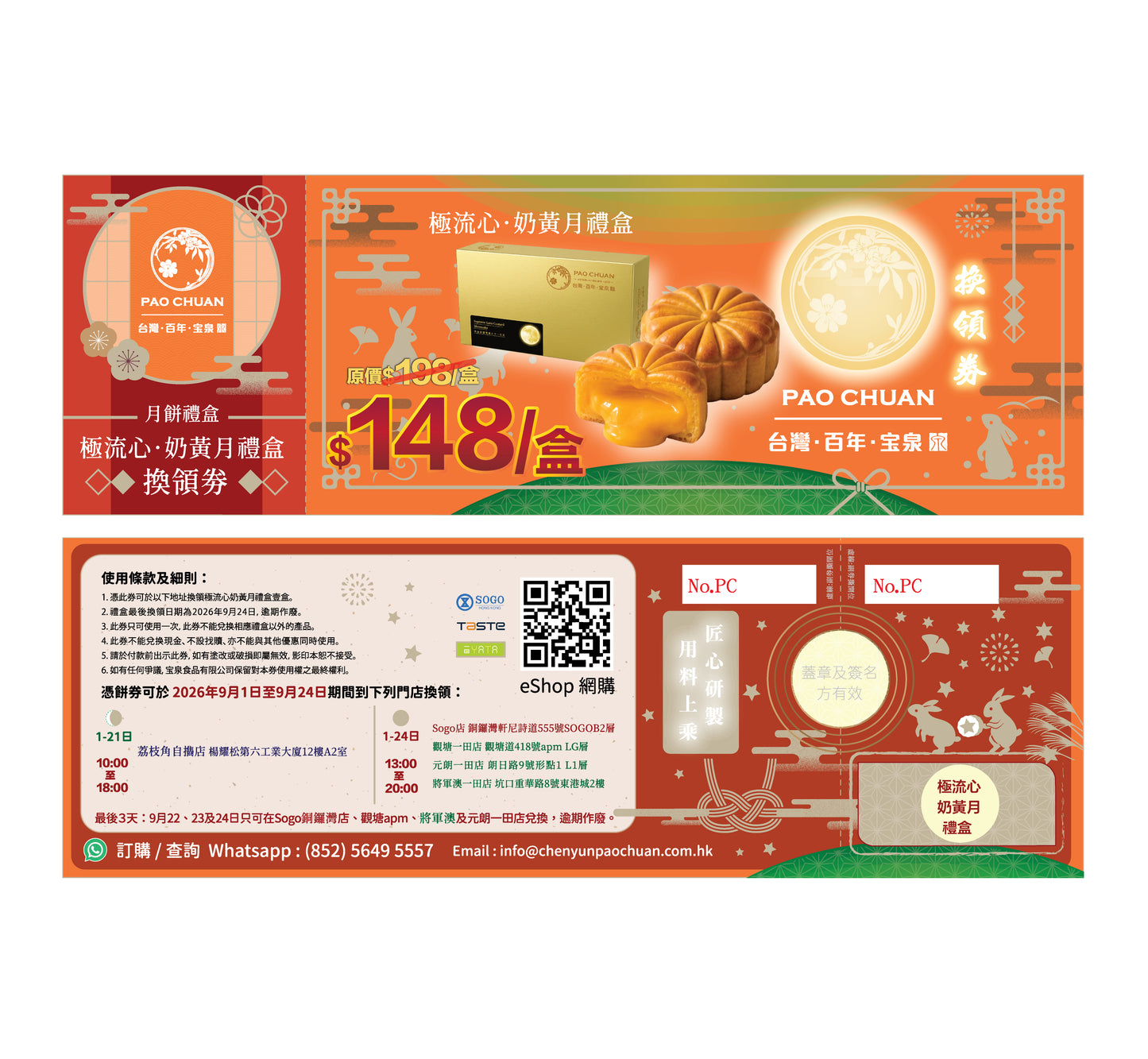 AA - 極流心奶黃月禮盒 中秋換領券