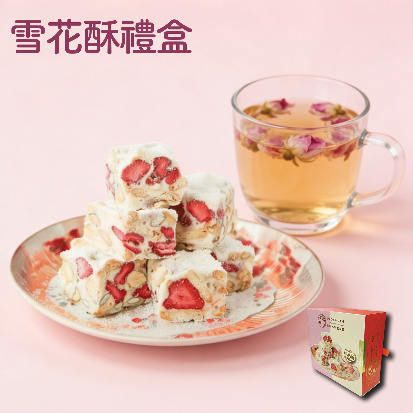 台灣百年餅店 | 雪花酥 | 台灣必買 | 台灣特產 | 禮品精選