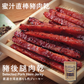 直棒(蜜汁)豬肉乾 (一袋11條) | 台灣百年餅店 |台灣直送｜台灣必買 | 台灣特產 | 禮品精選