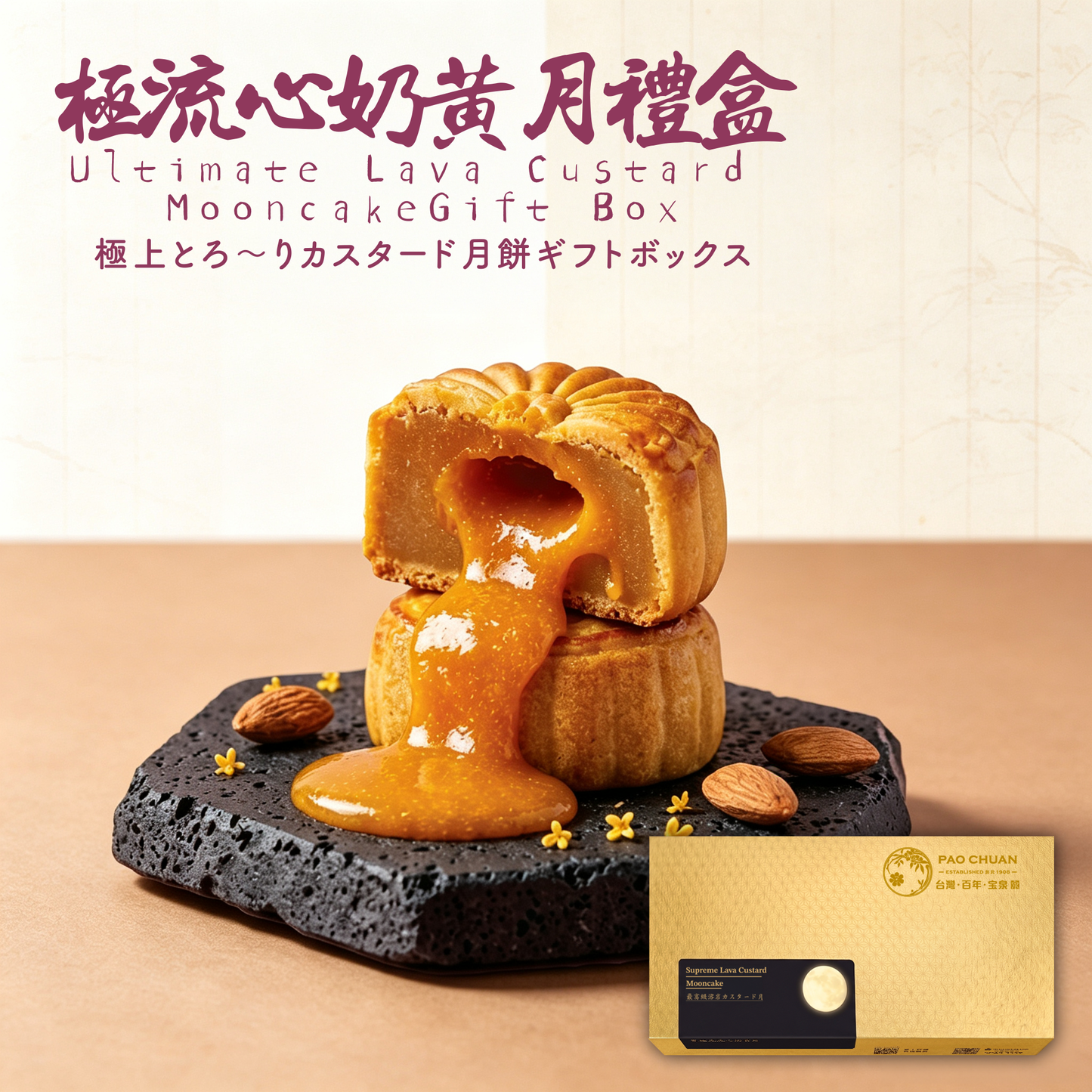 台灣百年餅店 | 極流心奶黃月禮盒（一盒2入） | 台灣必買 | 台灣特產 | 禮品精選